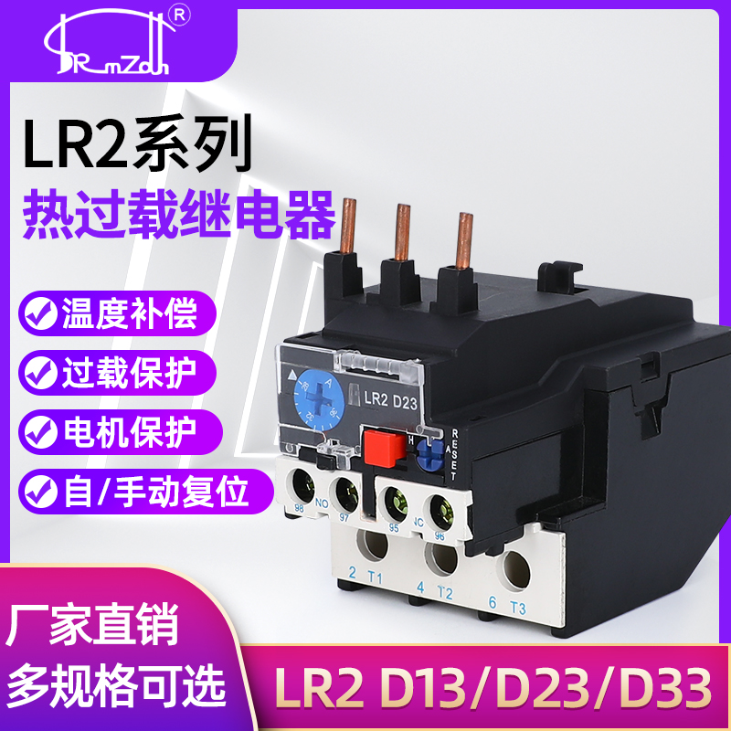 热过载继电器LR2-D13 D23 D33 JR28-25 36温度过载热保护器220v-封面