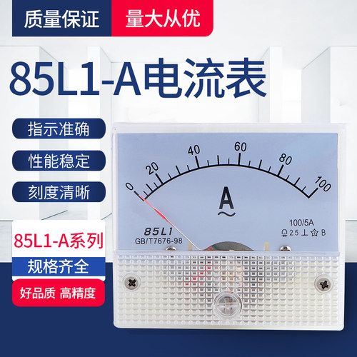 指针式交流电压表85L1-A指针灵敏