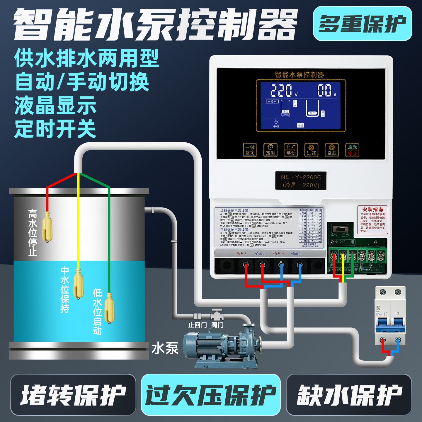 全智能水位感应抽水控制开关
