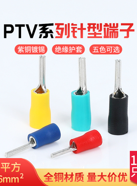 PTV/PTN1.25/2/3.5/5.5-9/10/12/13针形预绝缘裸端头冷压接线端子