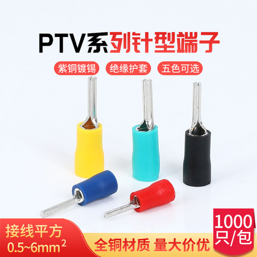 PTV/PTN1.25/2/3.5/5.5-9/10/12/13针形预绝缘裸端头冷压接线端子