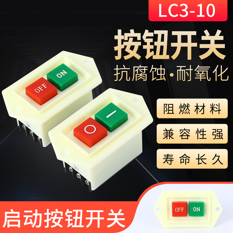 按钮压扣钻床启动开关