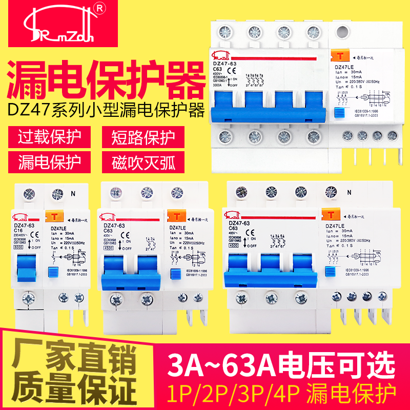 空气开关带漏电保护器DZ47LE-63 2P 32A 3P 3P+N 4P家用断路器63A