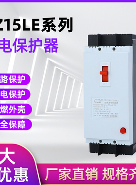 DZ15LE漏电保护器40A 63A 80A 100A塑壳断路器2p3p4p家用空气开关