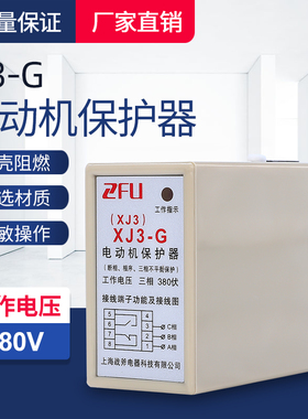 断相与相序保护继电器 XJ3-G AC380V 1开1闭错相 三相不平衡