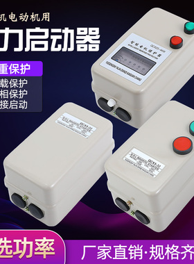磁力启动器电机起动开关QCX5缺相过载交流电动机智能保护器380v