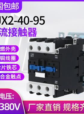 交流接触器220V单相 CJX2-6511 5011 4011 8011 9511三相380V 36V