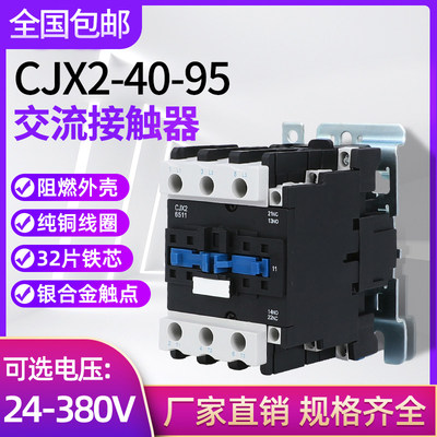 交流接触器220V单相 CJX2-6511 5011 4011 8011 9511三相380V 36V