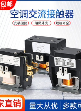 空调交流接触器CJX9B-25S/32S格力美的奥克斯空调专用继电器1P 2P