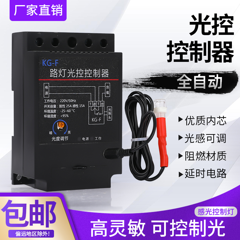 KG-F路灯光控开关光感感光感应控制器天黑自动亮光控时控开关KG-3