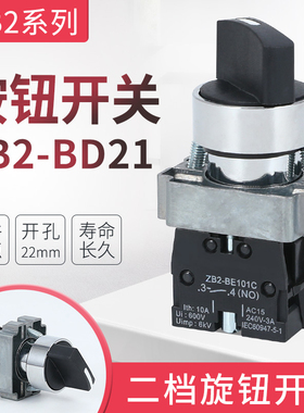 XB2-BD21 XB2-BD22 BD25 BD33二档旋钮按钮开关22mm三档旋钮 ZB2