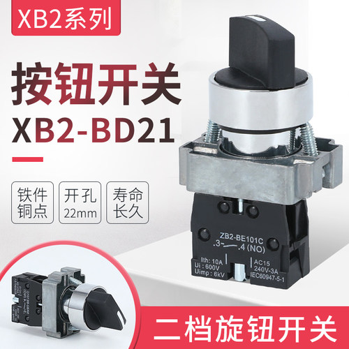 XB2-BD21 XB2-BD22 BD25 BD33二档旋钮按钮开关22mm三档旋钮 ZB2 - 封面