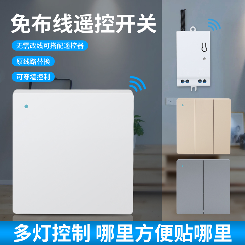 免布线遥控开关无线远程接收器智能220v灯家用双控面板卧室随意贴