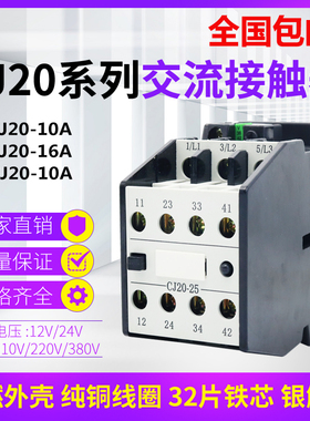 厂家直销CJ20-10A 16A 25A交流接触器 银点 380V 220V  三相 单相