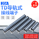 端子 2025 2030轨道式 连接器 端子排 2010 20A接线端子TD 2015