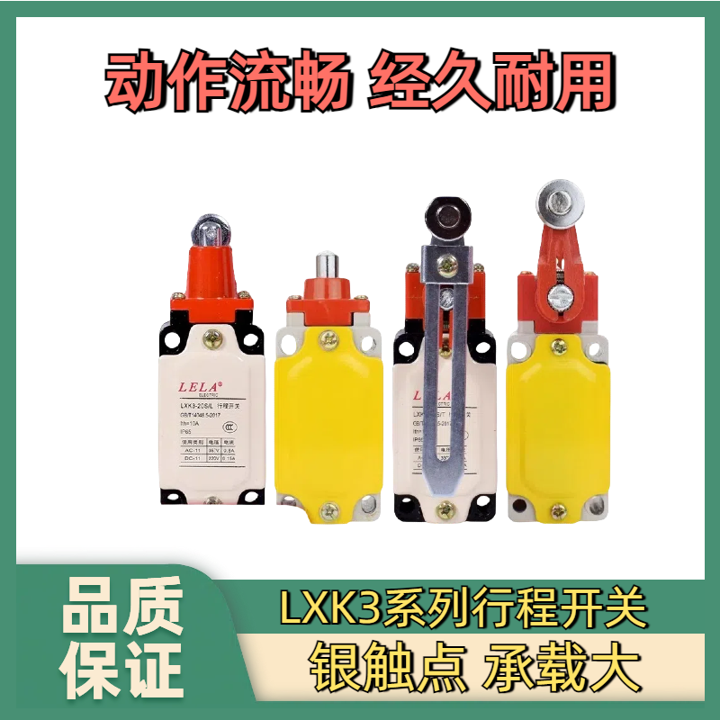 LXK3-20S/T行程开关/B/Z限位开关自动复位可调滚轮转臂式微动开关