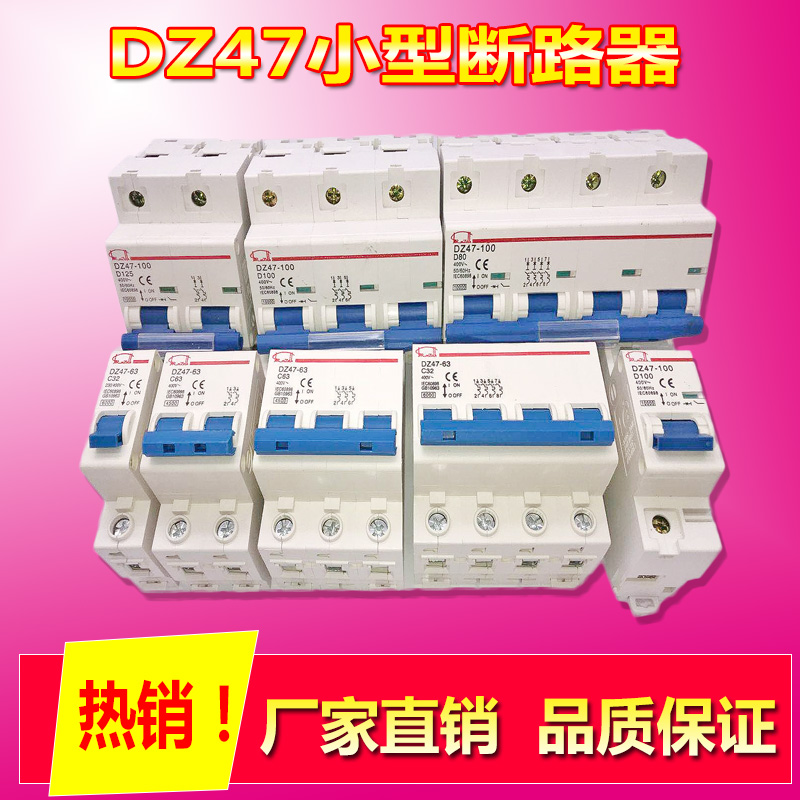 C45¿ÕÆø¿ª¹ØDZ47-63 1P 2P 3P 4P СÐͶÏ·Æ÷DZ47-100 µ¥Ïà2 3 4