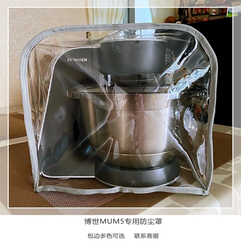 博世MUM5厨师机防尘罩BOSCH料理机5系防油防水罩透明防尘袋欧式