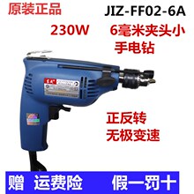 FF02 6A小手枪钻230W正反转可调速电动工具东城钻 东成手电钻J1Z