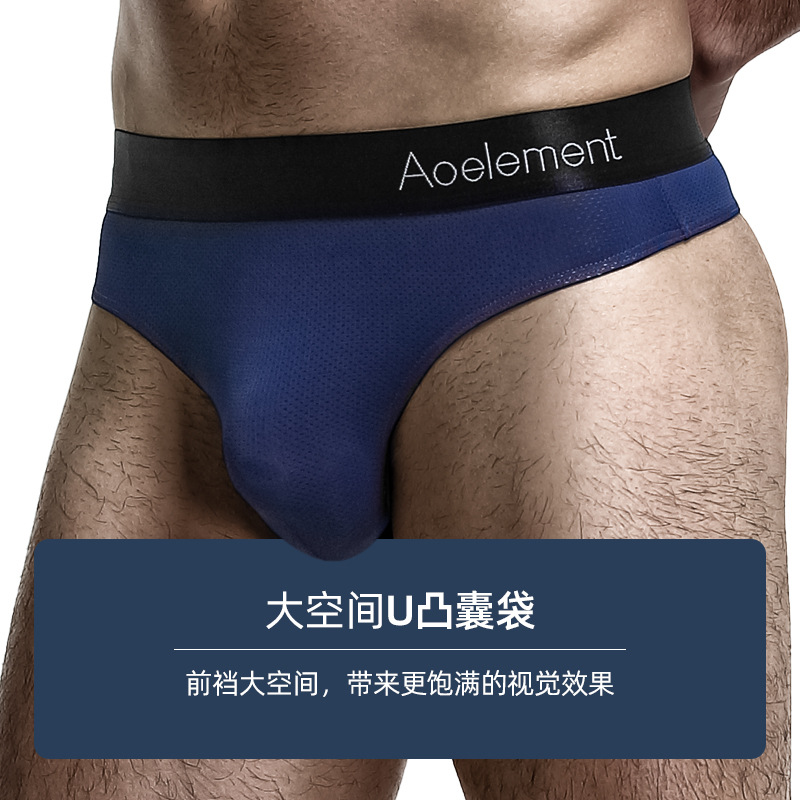 男士低腰u凸弹力紧身性感t内裤滑露臀冰丝透气凉爽t裤运动