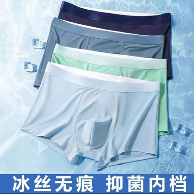 男士冰丝内裤男平角裤夏季爆款大码透气抑菌无痕男款内裤定制