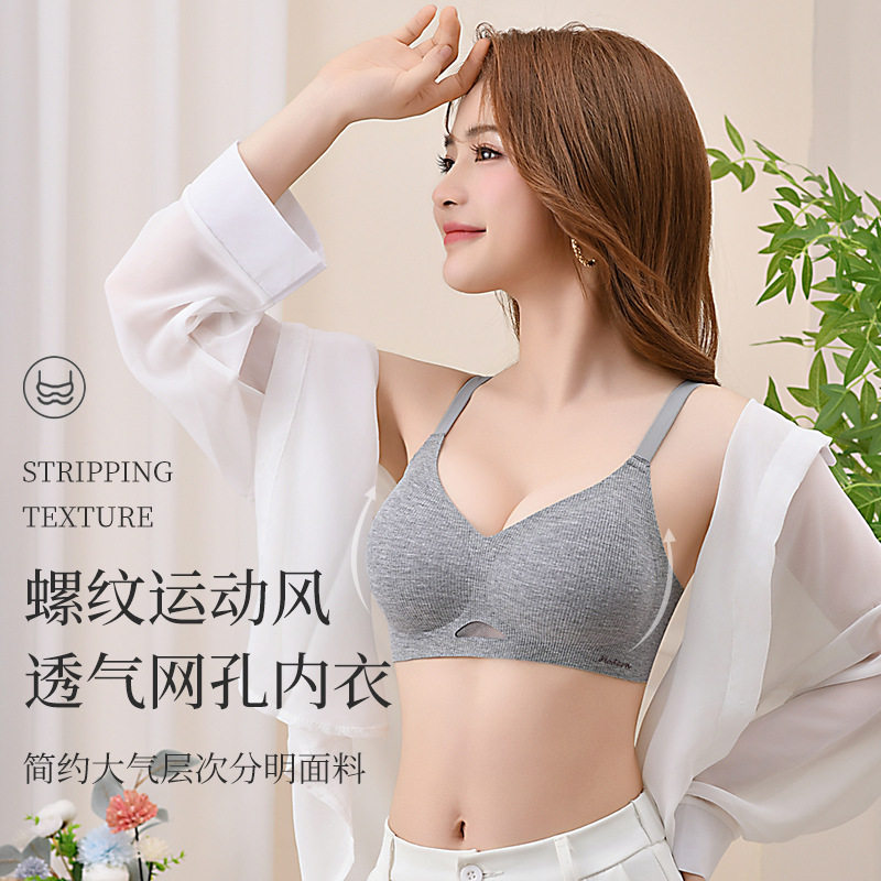 透气网孔螺纹运动风内衣果冻软支撑聚拢收副乳U型美背四排扣文胸