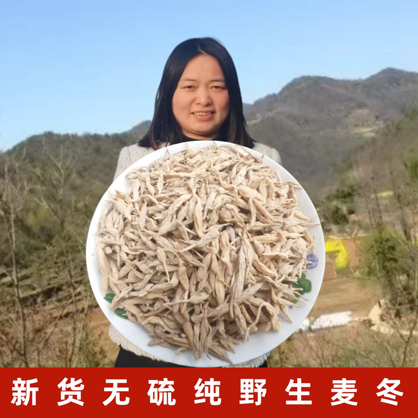 2025年新貨野生麥冬無硫