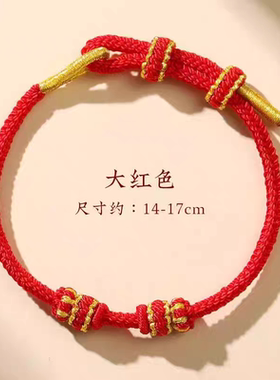编绳半成品手绳DIY可穿珠黄金转运珠本命年男女红绳儿童手链礼物