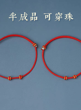 手绳女半成品可穿珠diy手工编织吊坠金饰转运珠男红绳手链本命年