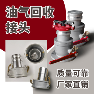 油罐车抽汽油4寸法兰阳端输卸油管通气口DN100 油气回收接头球阀式