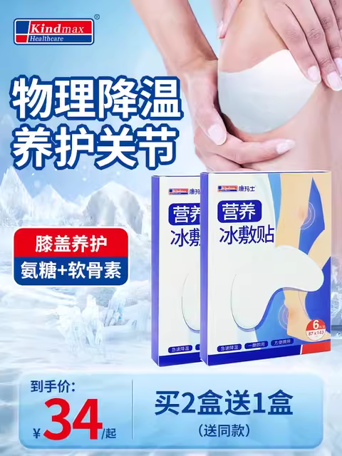 康玛士膝盖营养冷敷贴髌骨修护