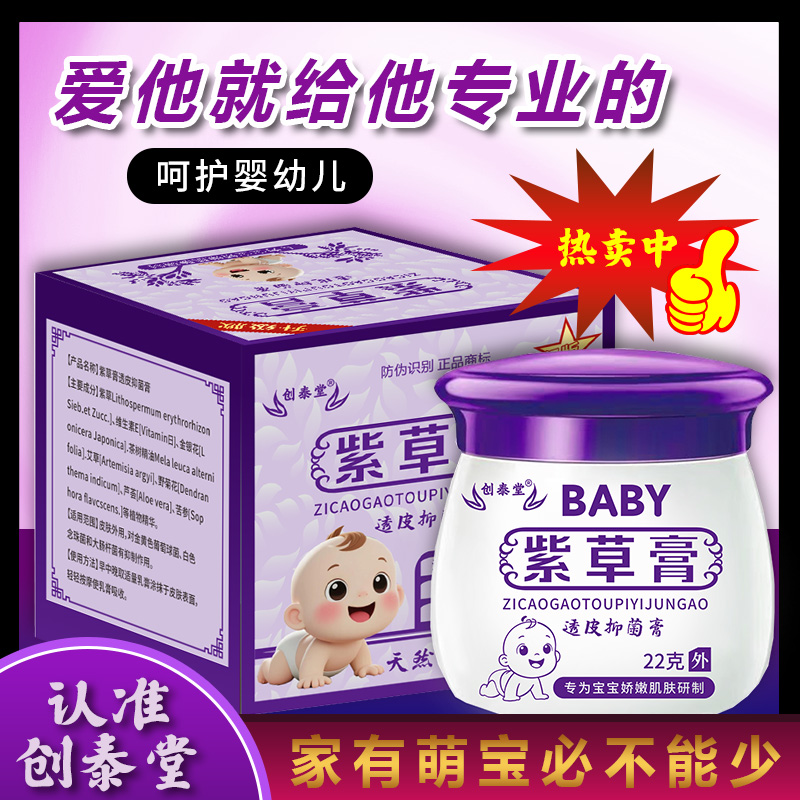 宝宝婴儿童专用蚊虫叮咬无激素婴幼儿止痒小孩紫草膏创泰堂