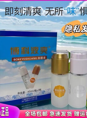 【原装正品】博科液爽露洁喜肤欢牌 腋爽液喷剂喷雾护理清洁爽肤