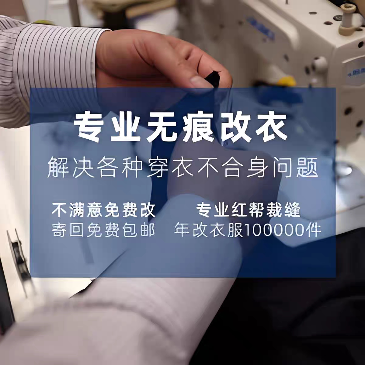 专业改衣服裁缝店连衣裙半身裙羽绒服改肥瘦肩宽胸围大小长短腰围