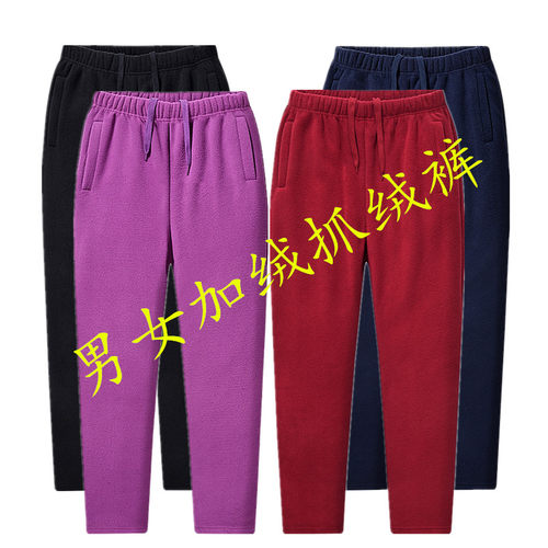 秋冬加绒加厚摇粒绒情侣抓绒裤
