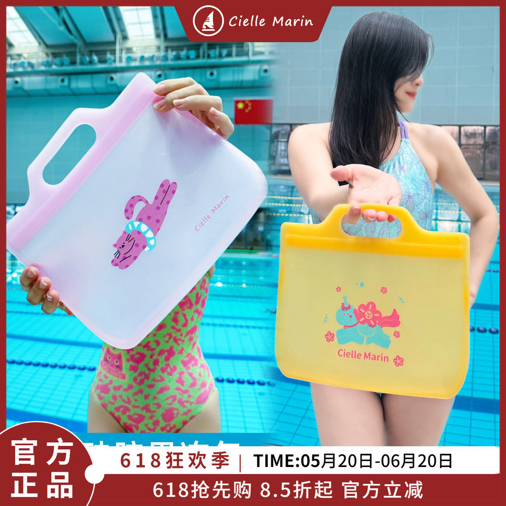 新款正品ciellemarin喜马林加大游泳专业干湿分离硅胶果冻包
