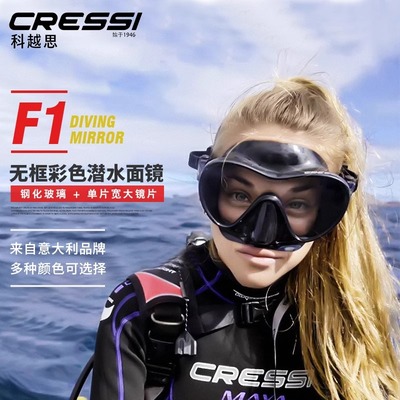 意大利CRESSI F1 潜水镜 浮潜水肺深潜面镜 成人面罩 潜水装备