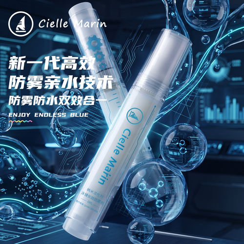 ciellemarin喜马林新泳镜防雾剂专业除雾游泳镜片专用长效防雾剂
