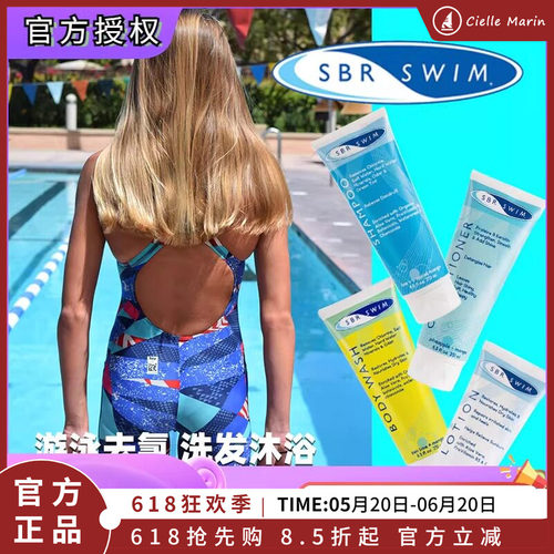 美国进口SBR SWIM洗发露沐浴露护发素润体乳除氯去氯游泳洗护套装