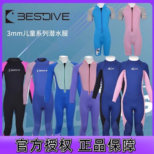 BESTDIVE潜好3mm儿童潜水服男女长袖长裤短袖连体保暖湿衣冲浪