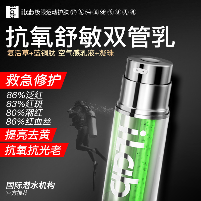 法国iLab艾莱博双管多肽胶原凝珠精华乳舒缓褪红双萃修护维稳乳液
