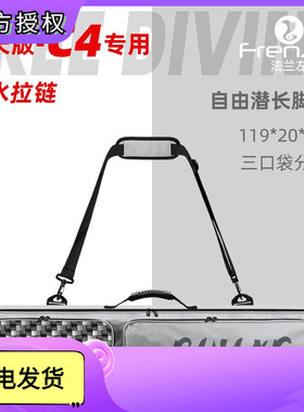 FRENZEL法兰左C4脚蹼专用防水脚蹼袋 加长版自由潜水长脚蹼包蛙鞋