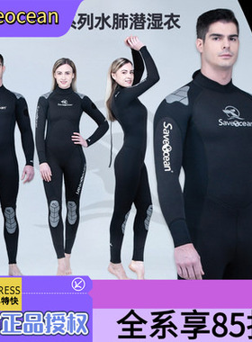 现货发售BESTDIVE SaveOcean 3-5mm曼塔水肺潜水服深潜保暖情侣