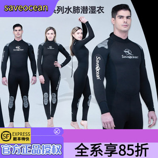 现货发售BESTDIVE SaveOcean 3-5mm曼塔水肺潜水服深潜保暖情侣