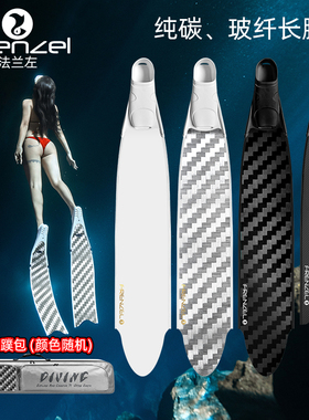 FRENZEL法兰左自由潜水长脚蹼碳纤维蛙鞋 玻纤透 可定制贴膜签名