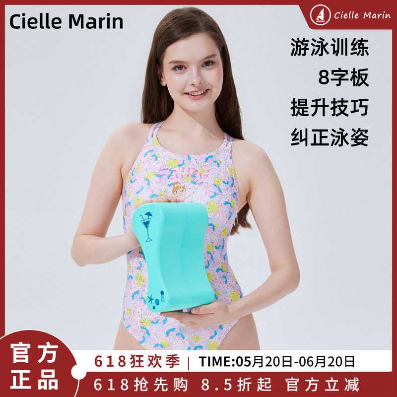ciellemarin喜马林成人儿童游泳训练浮板纠正器踢水夹腿板八字板