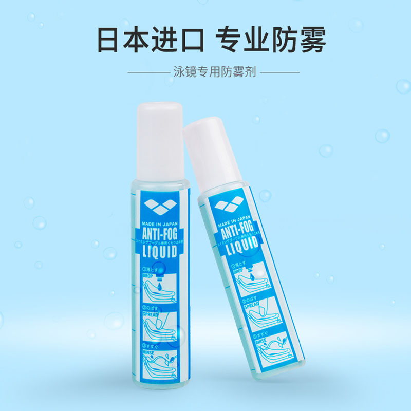 arena阿瑞娜泳镜防雾剂 游泳眼镜装备涂抹防雾液防水去雾专业持久