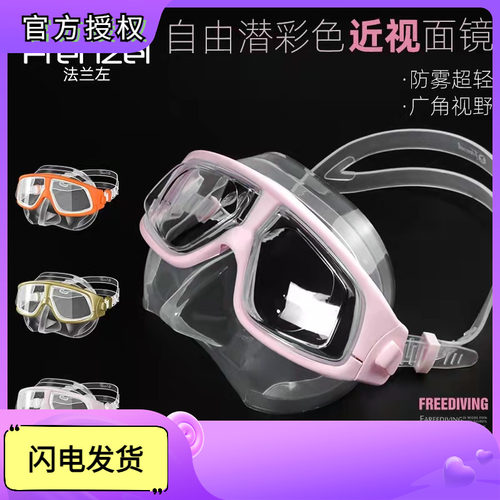 彩色近视自由潜水面镜软硅胶透明