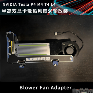 NVIDIA 半高双显卡涡轮散热风扇7CM Tesla特斯拉