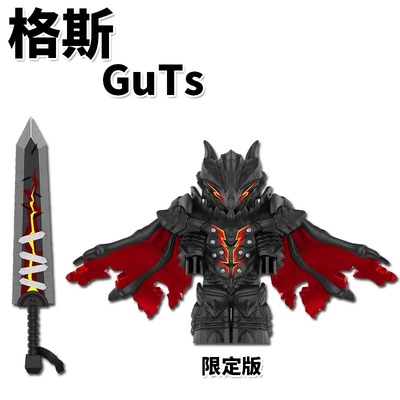 兼容乐高剑风传奇烙印战士死亡之翼格斯积木人仔重装男孩拼装玩具